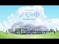 民間パビリオン出展者動画④　～パナソニックグループパビリオン「ノモの国」～
