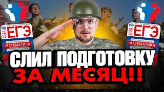 Как СЛИТЬ ПОСЛЕДНИЙ Месяц Подготовки к ЕГЭ! Пошаговый План!