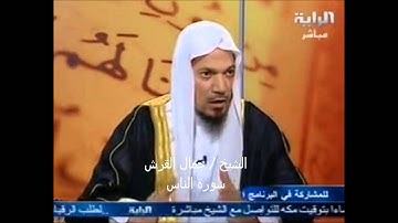 تلاوة مجودة للشيخ جمال القرش سورة الناس