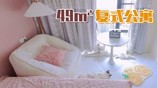 如何租到自己的梦中情窝？| Room Tour