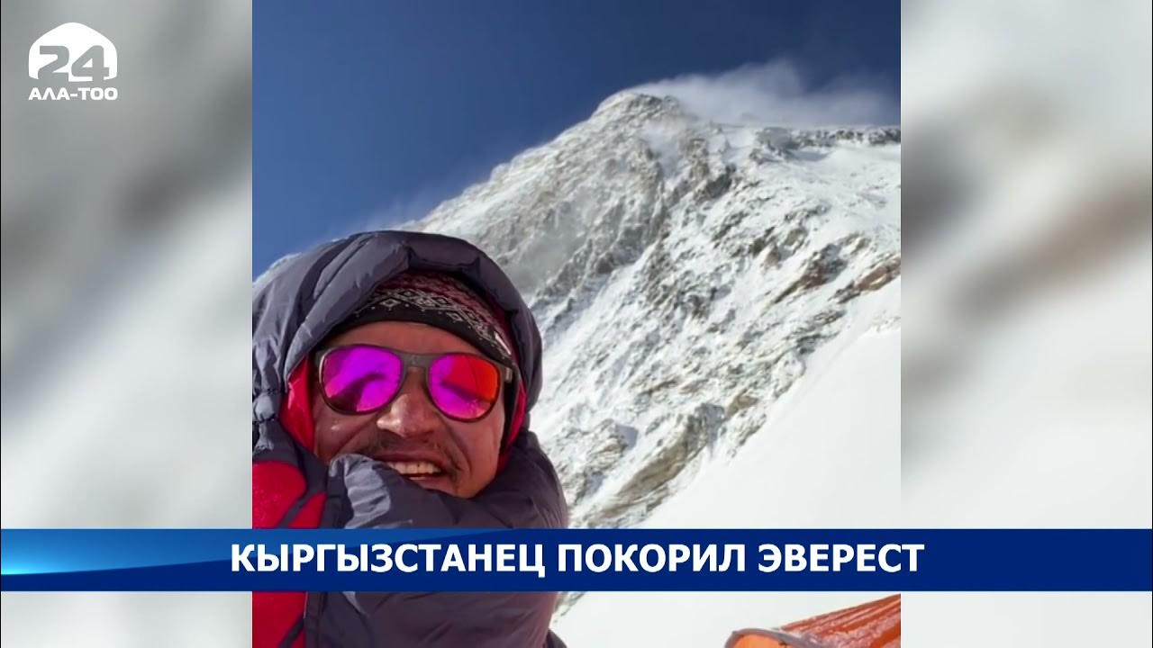 Эдуард Кубатов Эверест