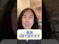 英語、実は3語でかなり話せます