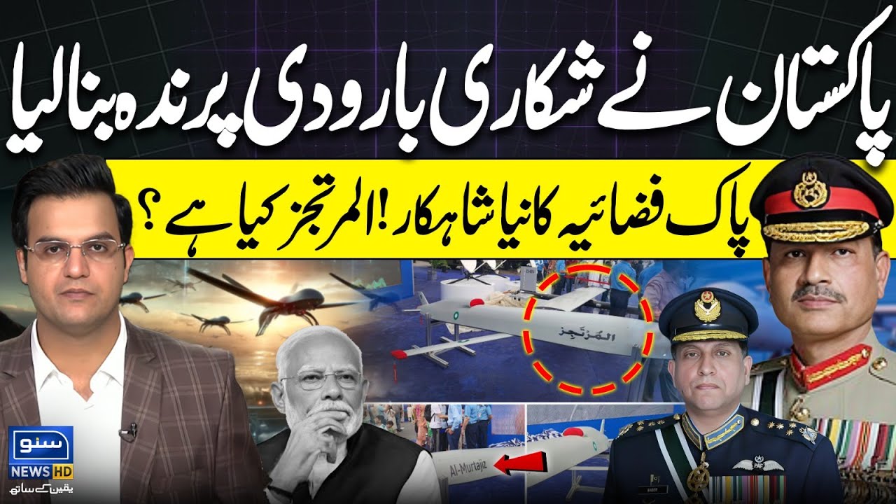 Al-Murtajiz – Hunting Explosive Bird – New Masterpiece of Pakistan Air Force | Yasir Rasheed VLOG