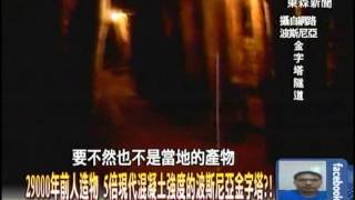２９０００年前人造物　５倍現代混凝土強度的波斯尼亞金字塔？！1021202-4