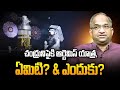 చంద్రునిపైకి ఆర్టెమిస్ యాత్ర, ఏమిటి? &amp; ఎందుకు? || Artemis Mission To Moon, What &amp; Why? ||