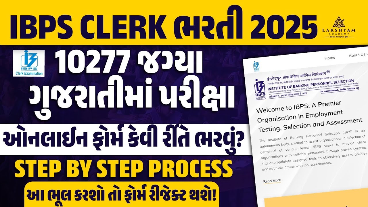 IBPS Clerk Form Fill Up 2025 | IBPS Clerk Form Kaise Bhare 2025 | IBPS Clerk Apply Online 2025
