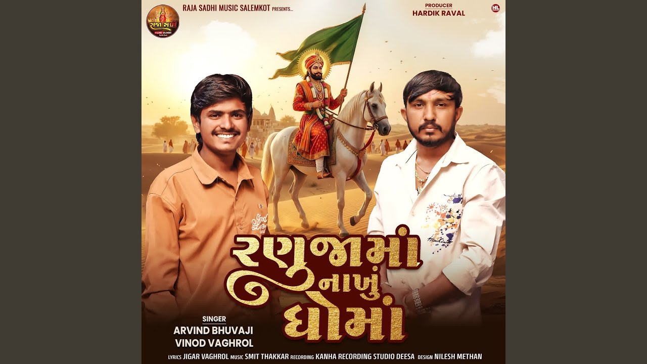 Ranuja Ma Nakhu Dhoma