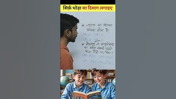 Science Objective Question 10th🤩 | Science Objective Question | Science Objective | Science #shorts