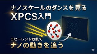 xpcs