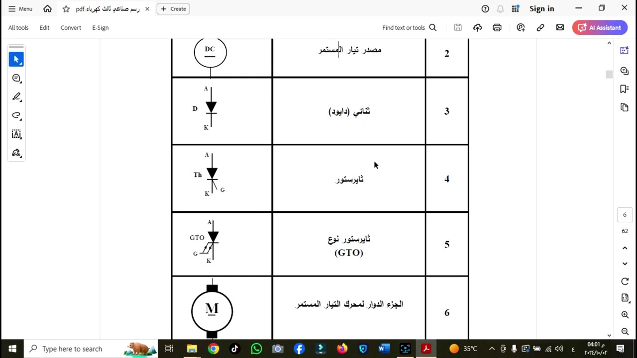 الرسم الصناعي ثالث كهرباء 001