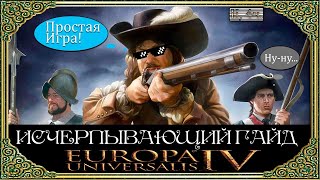 Производство ➃ Гайд Для Гениев ☮ Europa Universalis 4