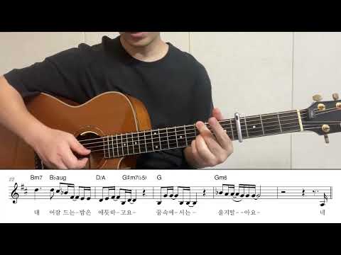 Nothing but Morning (아침만 남겨주고) (4capo) - 김현창