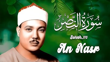 سوره عن نصر قاری عبدالباسط عبد صمد | سوره عن نصر قاری عبدالباسط | BD QIRAT