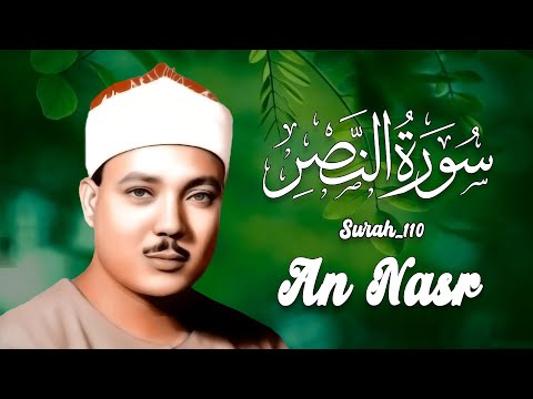Surah An Nasr Qari Abdul Basit Abdus Samad Surah An Nasr Qari Abdul Basit BD QIRAT