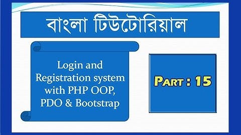 Login/Registration system with PHP OOP, PDO & Bootstrap (বাংলা) - Change Password Mechanism