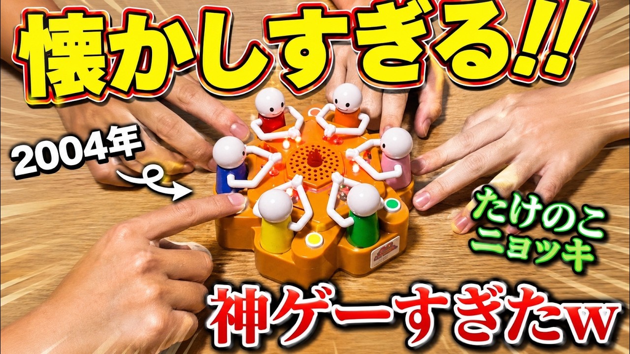 This is a Japanese game called “Takenoko Nyokki.” - YouTube