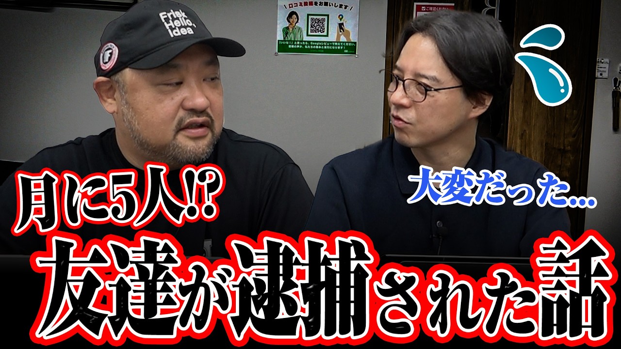 【大変過ぎた】詐欺、恐喝、所持…1カ月で知人が5人も逮捕された話
