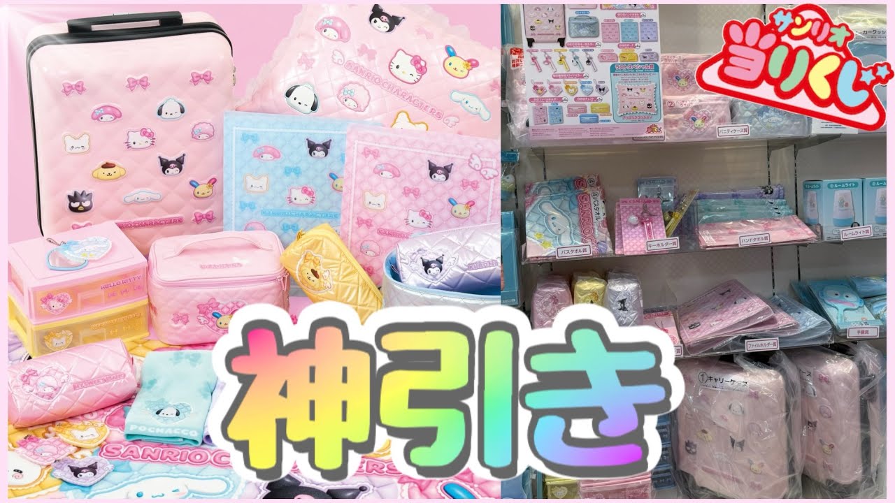 Sanrio Lottery] On sale from April 18th. ᐟ.ᐟ🎀🪽 Is it going to