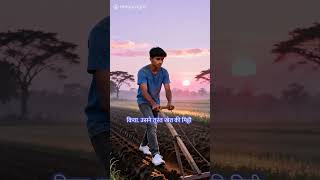 Garib Kisan Ramu ki kahani #youtubeshorts #shortsfeed #shortvideo  #indianauto