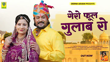 Gehro Phool Gulab Ro | गहरो फूल गुलाब रो | Dinesh Devasi Isha Bhati | 2023