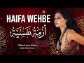 Haifa Wehbe Azma Nafsiya 1 Deep Techno House هيفاء وهبي أزمة نفسية