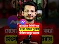 ডিলিট করে দেওয়া মেসেজ পুনরায় ফিরিয়ে আনুন ! #shorts