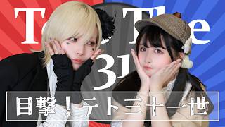 [Botan x Penta] Sighting! Teto the 31st 🎉🎃🧟 Dance Cover [Original Choreography]