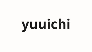 How to pronounce yuuichi | 裕一 (Yuichi in Japanese) - YouTube