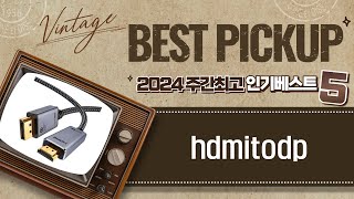 최고의 HDMITODP 변환기 리뷰와 사용 후기!