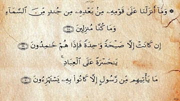 سورة يس  بصوت محمود البنا رحمه الله