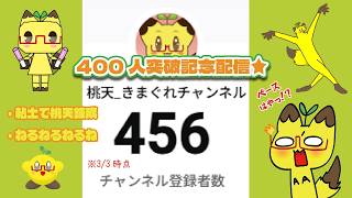 【祝】400人突破記念配信～！！🎉【雑談】【作業】
