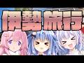 【伊勢レポ】お伊勢さん参りにいってきた #歩サラ #逢真井もこ #奏雨
