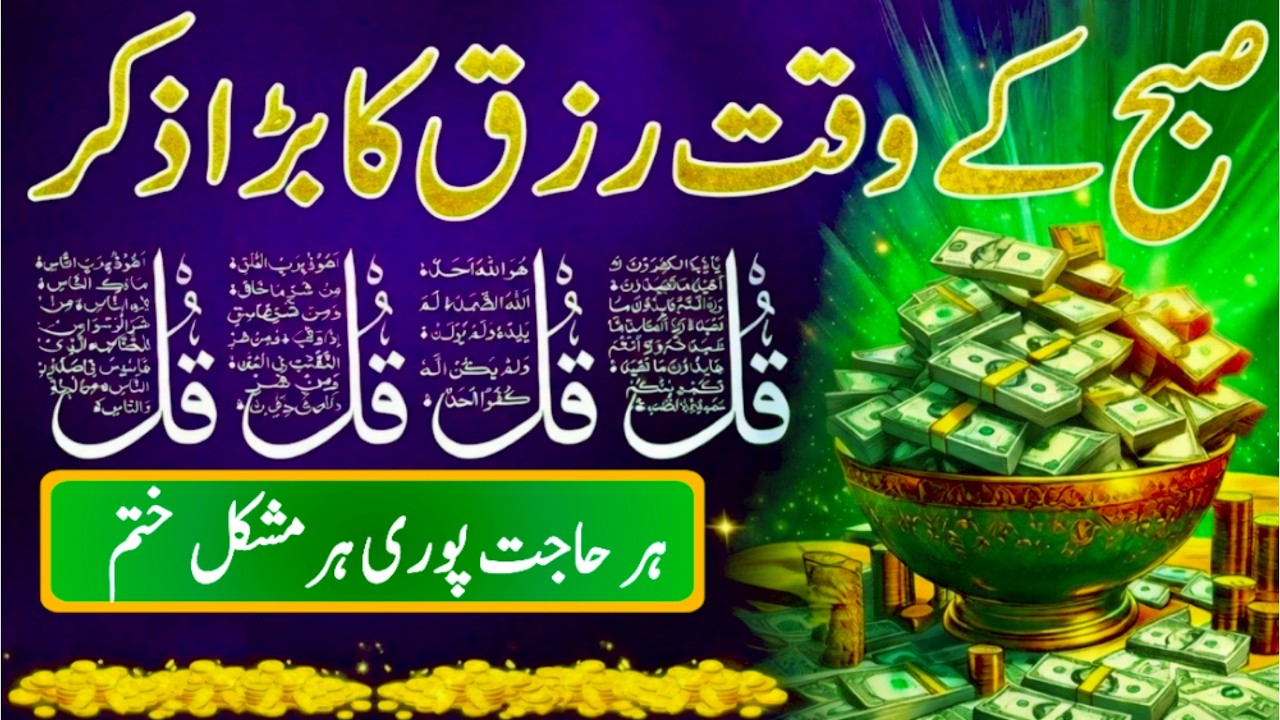 💚 Morning Wazifa for Rizq & protection | Subah Ki Dua & Azkar | Fajr Ke Baad Daily Wazifa |