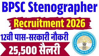 BPSC Stenographer Vacancy 2026 ll 12वीं पास के लिए स्टेनोग्राफर भर्ती, Apply Online