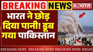 India Water Strike on Pakistan LIVE: भारत ने छोड़ दिया पानी! डूब गया पाकिस्तान... | Flood | Weather
