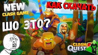 Что это? Новый высер от Суперсел - Clash Quest - Как скачать