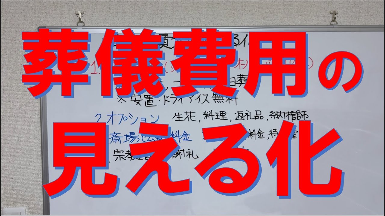 つくば市　家族葬　比較　葬儀費用の透明性
