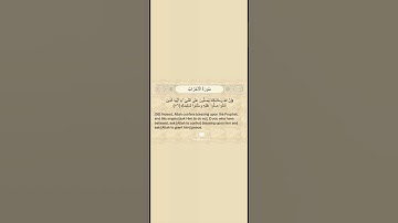 سورة الأحزاب [56 : Al-Ahzab]‏