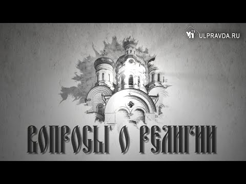 Вопросы о религии. Сколько дней длится праздник Пасха