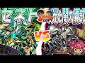 【#遊戯王】封印されし”真の”デュエルモンスターズを始めよう…『セネト』vs『光と闇の儀式』【#爆アド】のサムネイル