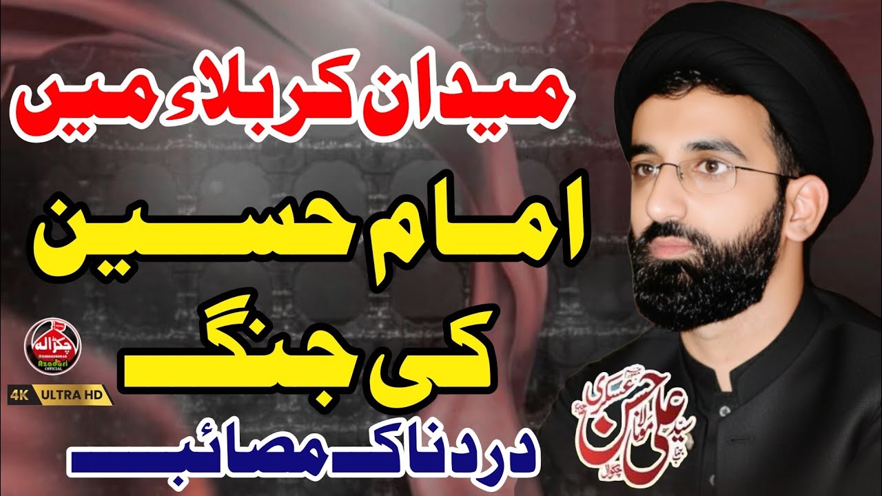 Molana Syed Ali Hassan Askri New Majlis 2025 | Noshehra Virkan, Gujranwala | 23 Muharram