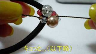 ビーズのシュシュの作り方 How to make beaded chouchou