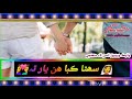 Mukhtiar Ali shedi Sindhi WhatsApp status video Whatsapp Status Video Download Free