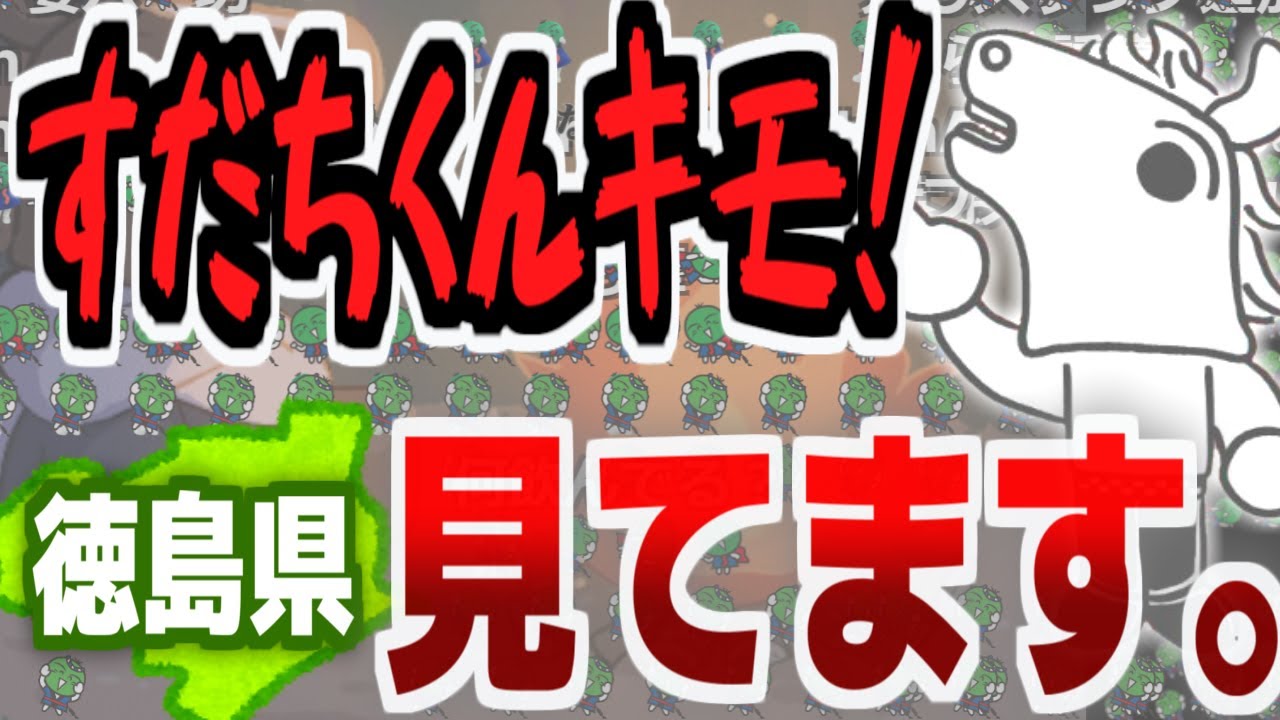 バトラ、徳島県に認知されていた【歌ってみた有り】