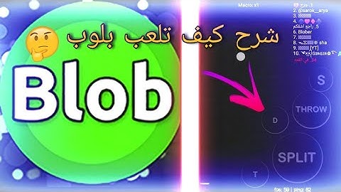 بلوب : شرح كيف تلعب و أساسيات اللعبة بصوت 🔊