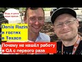 Интервью с Denis Razin | Что мешает найти работу в QA | Путешествие по США | Остин место для жизни