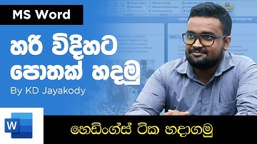How to Make a Book - MS Word - Part 03 (Sinhala)