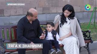 Download Lagu Двухлетний вундеркинд из Еревана попал в Книгу богатырей Армении MP3