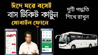 How to Book Bus Tickets Online 2026 screenshot 2