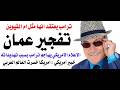 Dr Osama Fawzi 5183 This Is Amman Not Umm Al Quwain Trump 